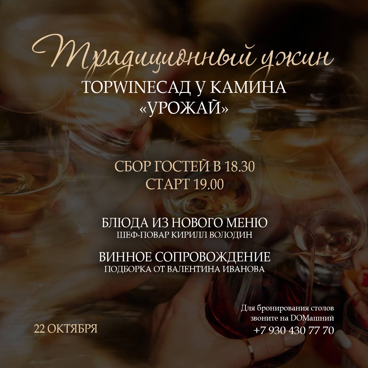 Собираем «Урожай»! Собираем «Урожай»!